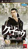 Yakuza PSP para PSP
