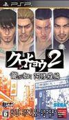 Yakuza Black Panther 2 para PSP